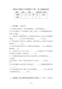 新版人教版六年级数学下册一单元精编试卷