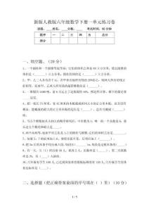 新版人教版六年级数学下册一单元练习卷