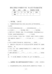 新版人教版六年级数学下册一单元综合考试题及答案