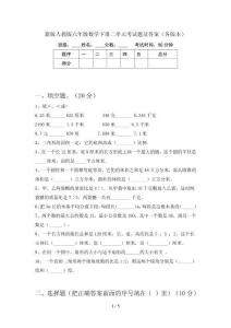 新版人教版六年级数学下册二单元考试题及答案(各版本)