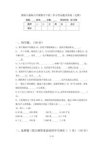 新版人教版六年级数学下册二单元考试题及答案(完整)