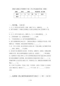 新版人教版六年级数学下册二单元考试题及答案(新版)