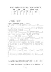 新版人教版六年级数学下册二单元考试题汇总