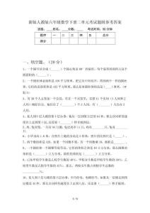 新版人教版六年级数学下册二单元考试题附参考答案