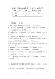 新版人教版六年级数学下册期中考试题汇总