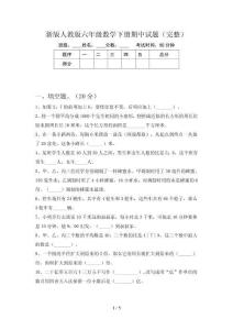 新版人教版六年级数学下册期中试题(完整)