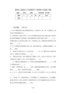 新版人教版六年级数学下册期中试题下载