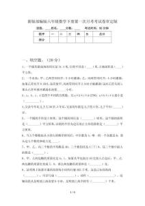 新版部編版六年級(jí)數(shù)學(xué)下冊(cè)第一次月考考試卷審定版