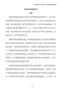 新型体校建设研究