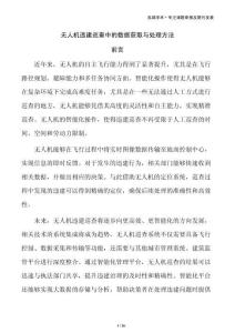 無(wú)人機(jī)違建巡查中的數(shù)據(jù)獲取與處理方法