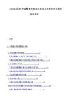 2025-2030中國鰹魚市場運行態(tài)勢及未來競爭力剖析研究報告