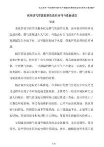 城市燃氣管道更新改造的材料與設(shè)備選型