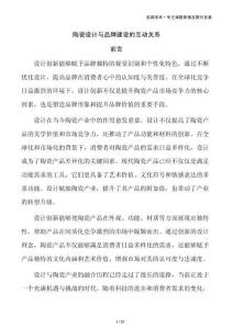 陶瓷設(shè)計(jì)與品牌建設(shè)的互動(dòng)關(guān)系