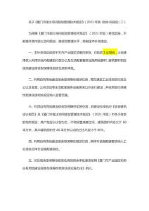 【規劃】關于《廈門市國土空間規劃管理技術規定》（2021年版）的補充規定（二）
