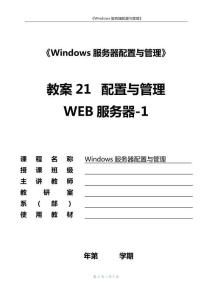 網(wǎng)絡(luò)服務(wù)器配置	項(xiàng)目10 配置與管理WEB服務(wù)器
