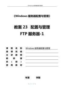 網(wǎng)絡(luò)服務(wù)器配置   項(xiàng)目11 配置與管理FTP服務(wù)器