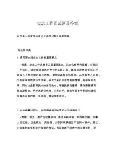 史志工作面試題及答案