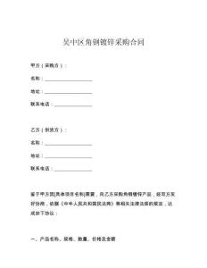 吴中区角钢镀锌采购合同