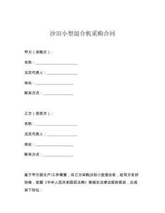 沙田小型混合机采购合同