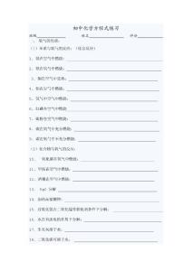 初中化学方程式练习