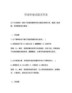 肾虚阳痿试题及答案