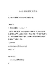 js部分面試題及答案