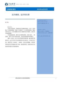 【宁证期货-2025研报】近月偏弱，远月有支撑
