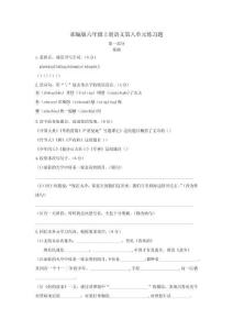 部编人教版小学语文六年级上册第八单元过关试题