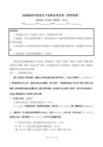 统编版四年级语文下册期末考试卷（附带答案）