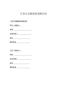 江苏正宗磨齿机采购合同