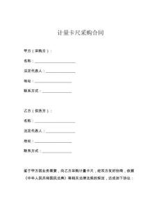 计量卡尺采购合同