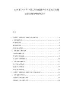 2025至2030年中国大厅智能排队管理系统行业投资前景及策略咨询报告