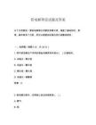 铝电解理论试题及答案