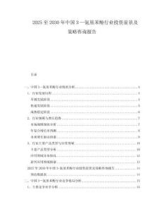 2025至2030年中国３—氨基苯酚行业投资前景及策略咨询报告
