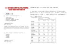 2025淄博盈汇投资有限公司公开招聘及笔试参考题库附带答案详解析版