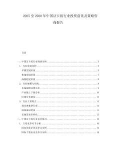 2025至2030年中国证卡胶行业投资前景及策略咨询报告
