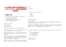 2025年黑龙江省新产业投资集团龙江化工有限公司招聘10人笔试参考题库附带答案详解析版