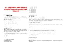 2025山东东营黄河三角洲军马场实业投资集团有限公司招聘4人笔试参考题库附带答案详解析版