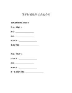 俄羅斯橄欖隕石采購(gòu)合同