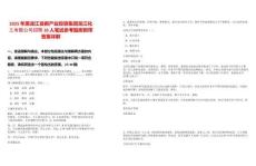 2025年黑龙江省新产业投资集团龙江化工有限公司招聘10人笔试参考题库附带答案详解