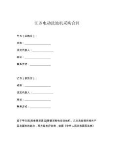 江苏电动洗地机采购合同