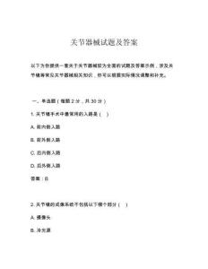 关节器械试题及答案