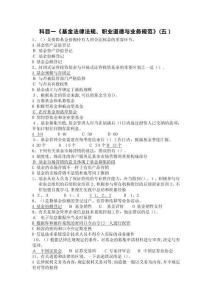 基金法律法规职业道德与业务规范