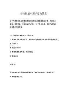 奇瑞性能车测试题及答案