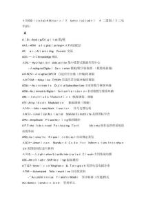 通信工程專業(yè)英語的縮寫