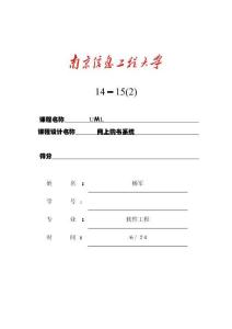 UML課程設(shè)計(jì)