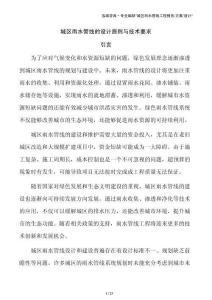 城區雨水管線的設計原則與技術要求