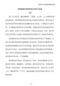 棉田精細(xì)化管理的成功經(jīng)驗(yàn)與挑戰(zhàn)