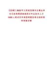 【宜春】2022年江西省宜春市企事业单位引进急需紧缺高层次专业技术人才1452人笔试历年典型考题及考点剖析附带答案详解