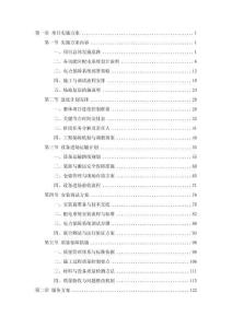 成都世運會國際廣播中心內(nèi)部臨時配電及電力保障服務(wù)項目-投標(biāo)文件